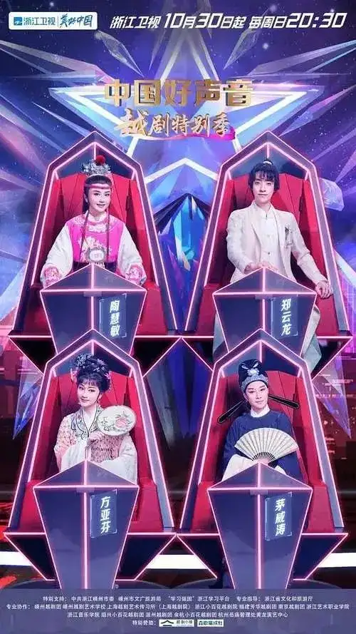 Sing! China: Yue Opera Special Season