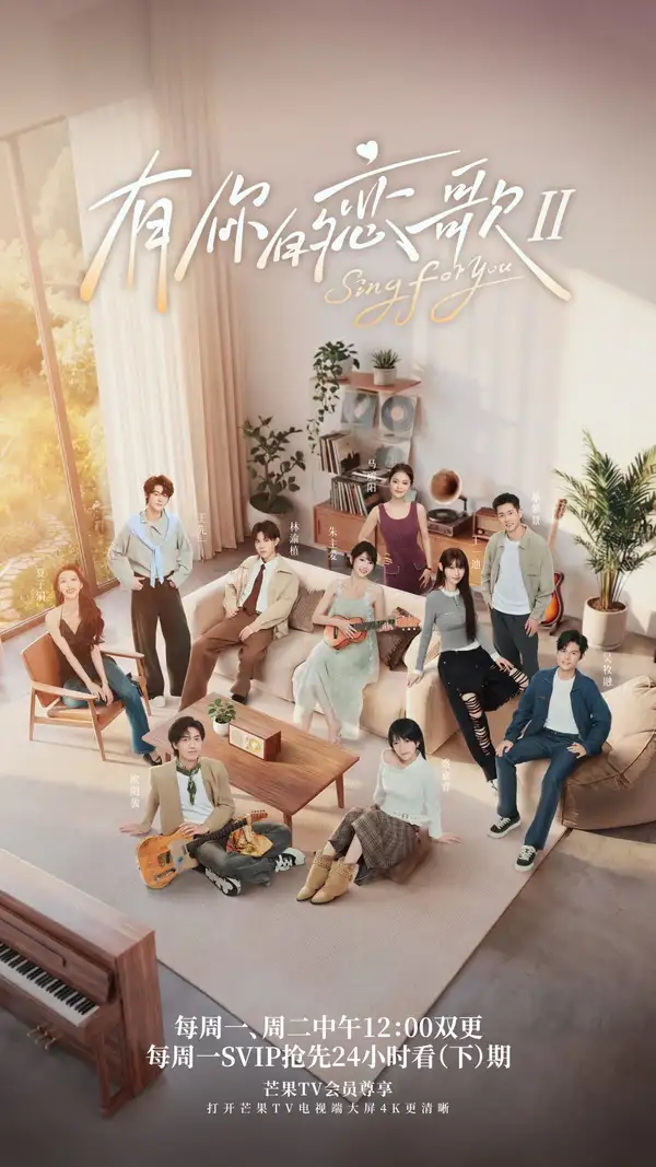 Sing for You 2