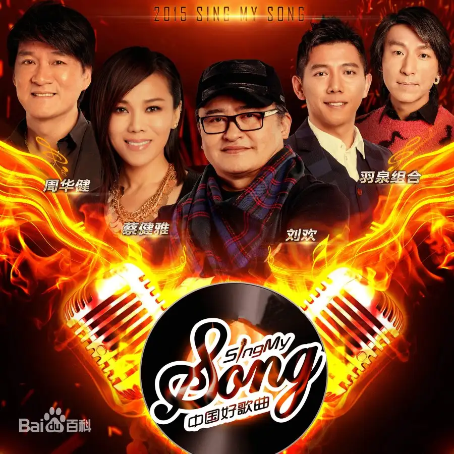 Sing My Song 2