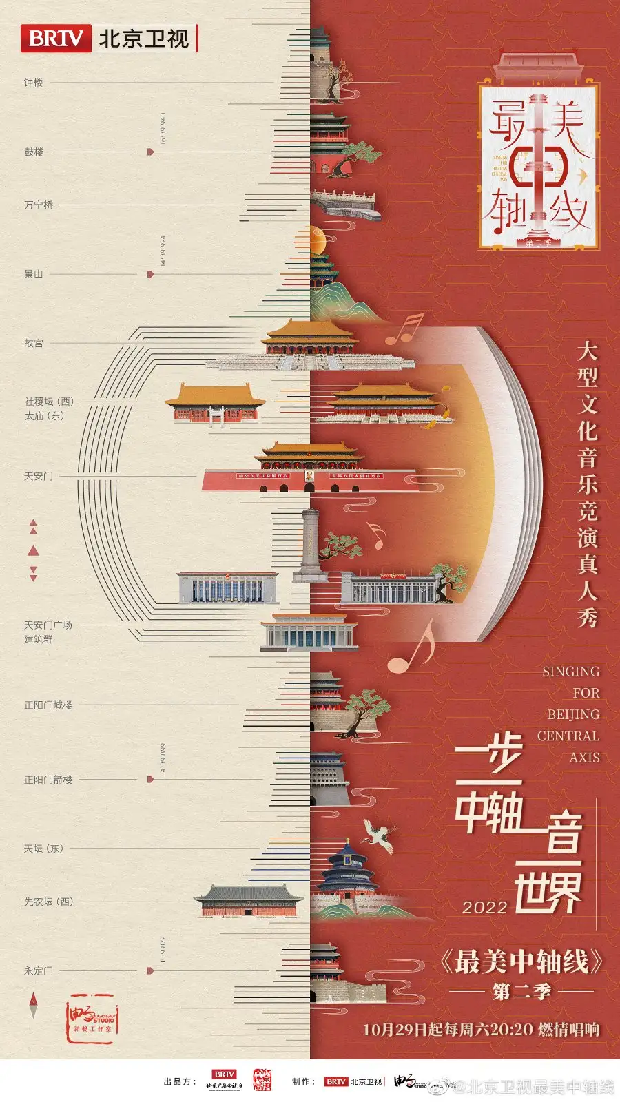 Singing for Beijing Central Axis 2