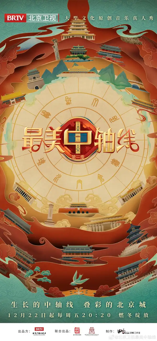 Singing for Beijing Central Axis 3