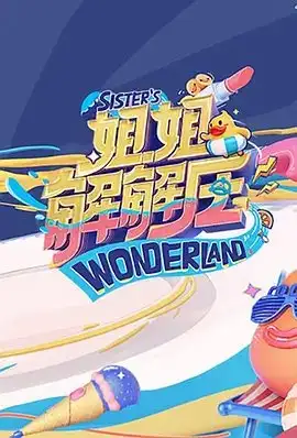 Sister's Wonderland