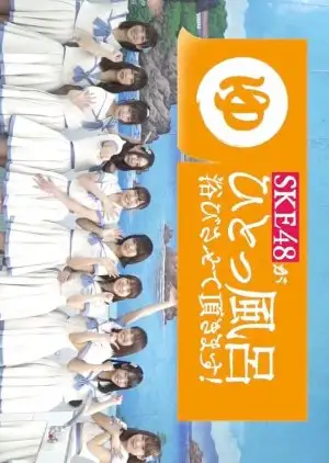 SKE48 ga Hitoppuro Abisasete Itadakimasu! 3