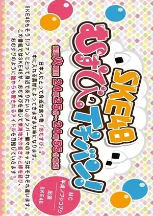 SKE48 Musubi no Ichiban!