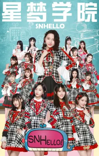 SNHello Xingmeng Academy 2