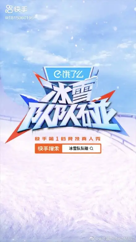 Snow Match Off