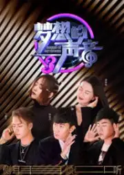 Sound of My Dream 3