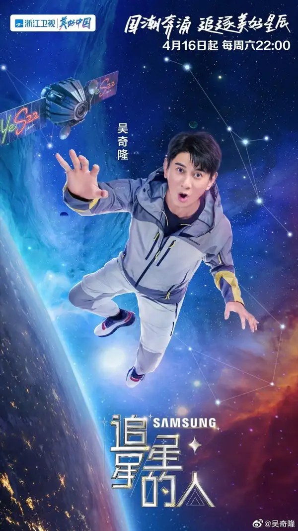 Star Chaser 2