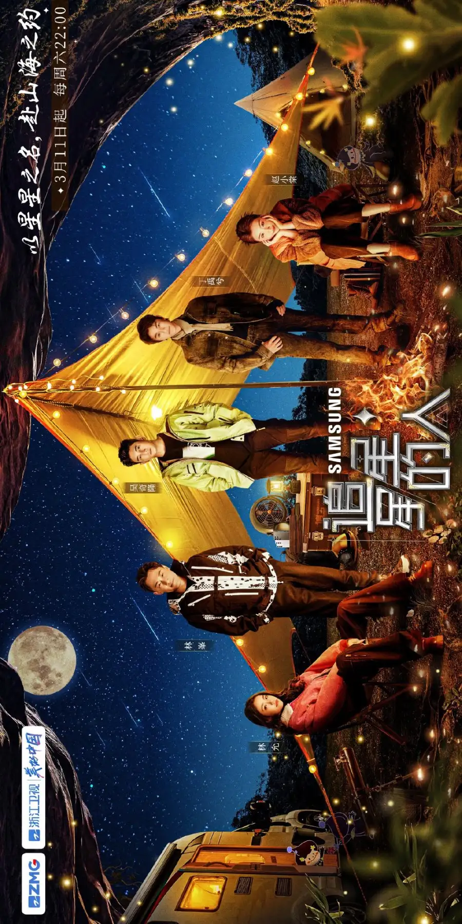 Star Chaser 3