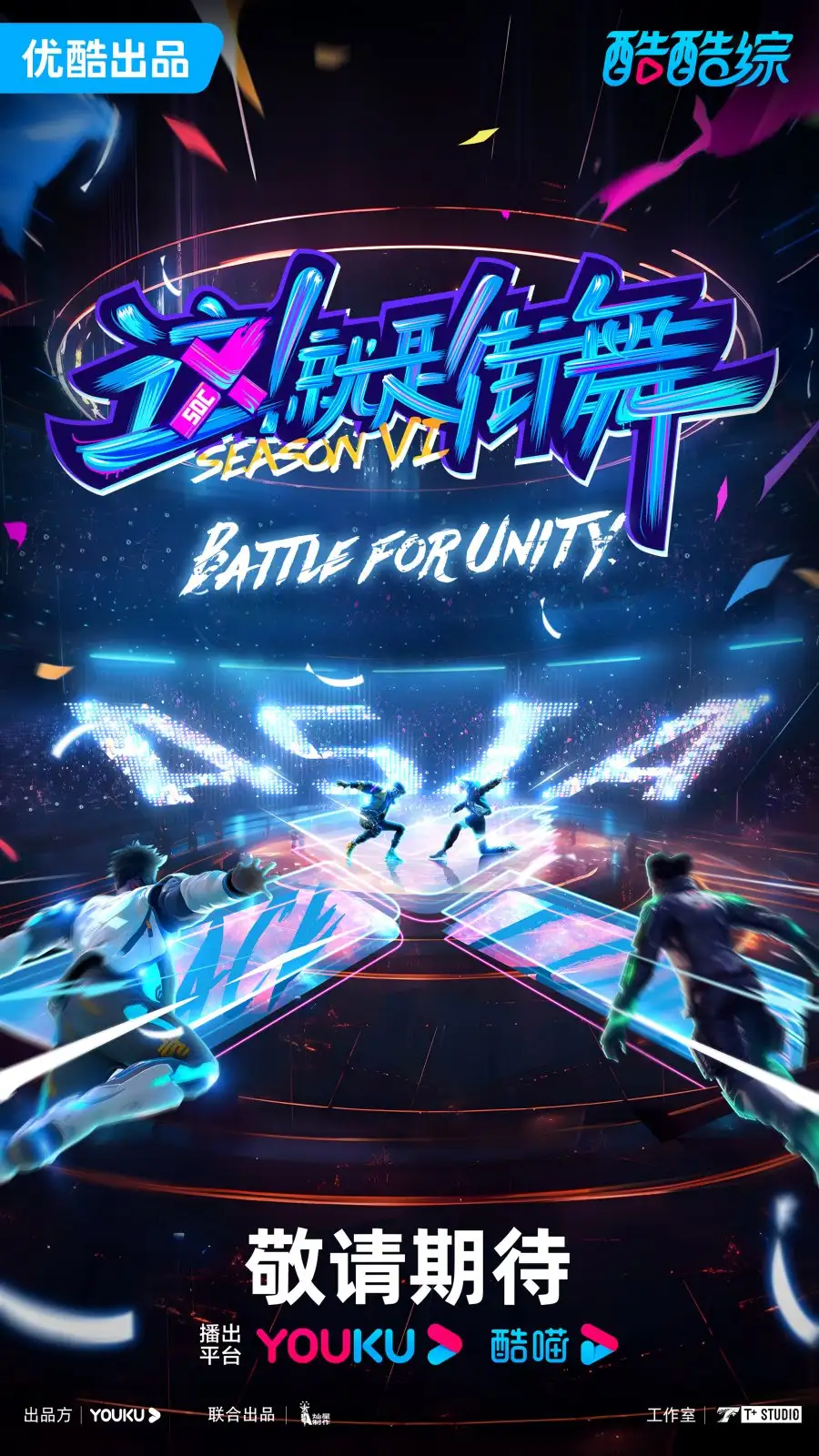 Street Dance of China 6