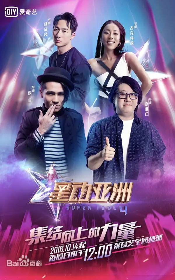 Super Idol 4