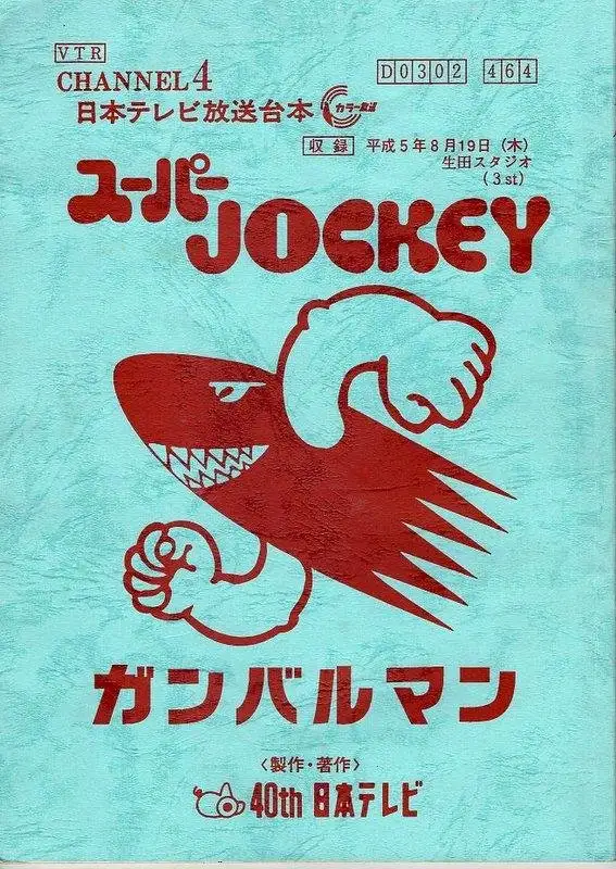 Super Jockey