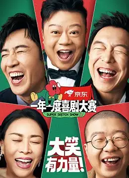 Super Sketch Show 2