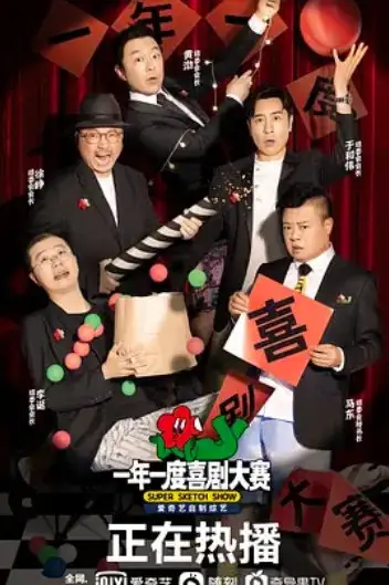 Super Sketch Show