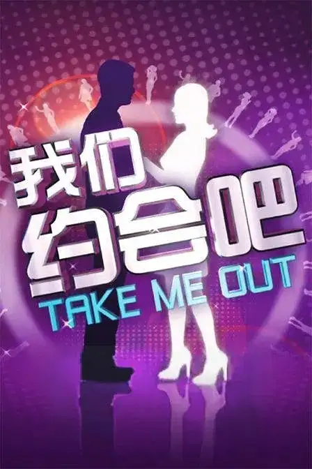Take Me Out