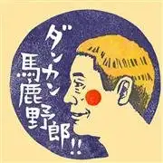 Takeshi's Duncan Idiot!!