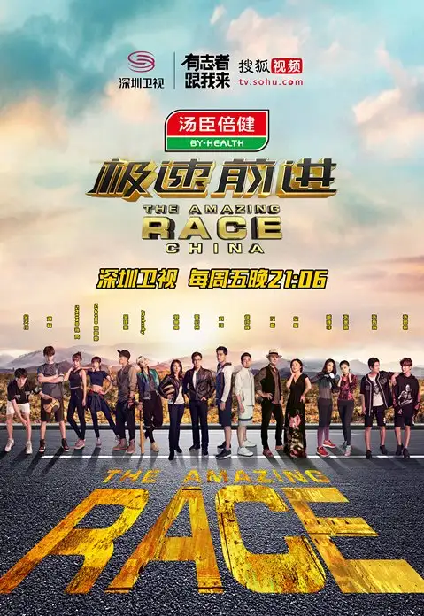 The Amazing Race China 3