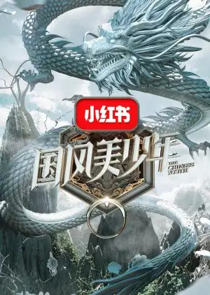 The Chinese Youth