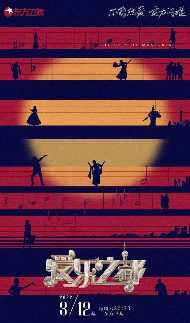 The City of Musicals