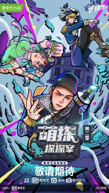The Detectives' Adventures 2