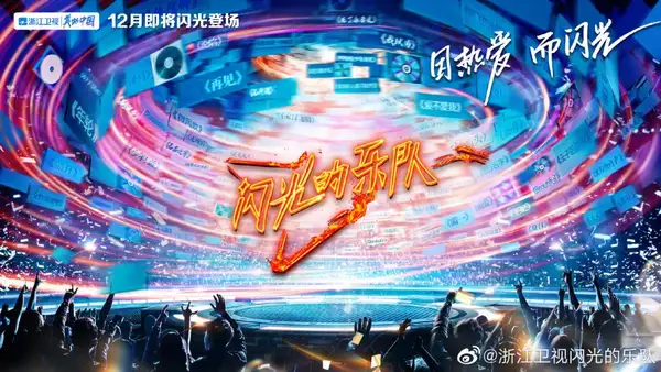 The Flash Band