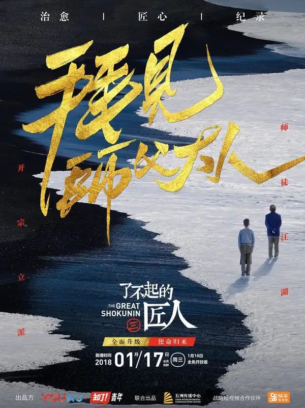 The Great Shokunin 3