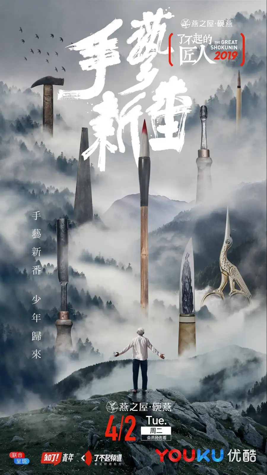 The Great Shokunin 4