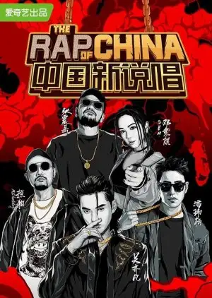 The Rap of China 3