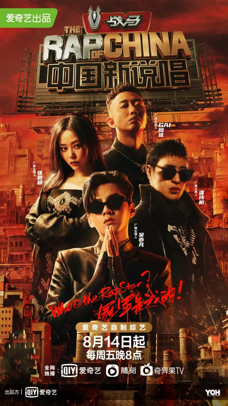 The Rap of China 4