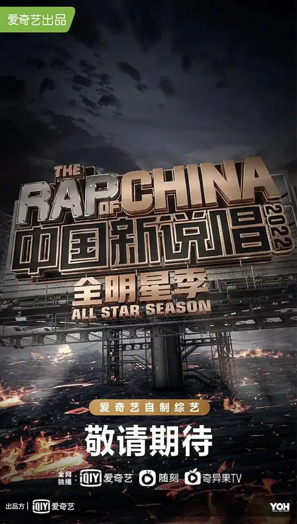 The Rap of China 5: All Stars Season