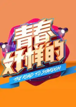 The Road to Stardom