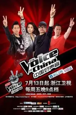 The Voice of China
