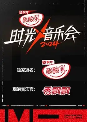 Time Concert 4: Shen Ye Shi Tang