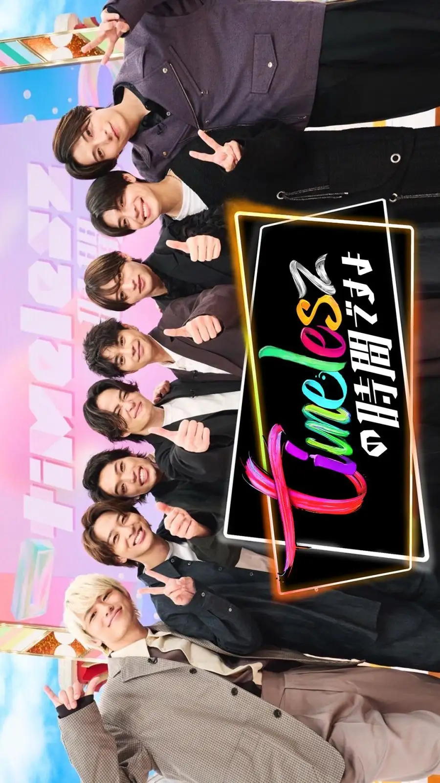 Timelesz no Jikan desuyo