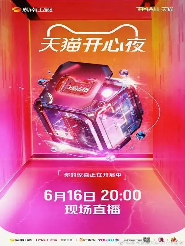 Tmall 616 Renewal Ceremony