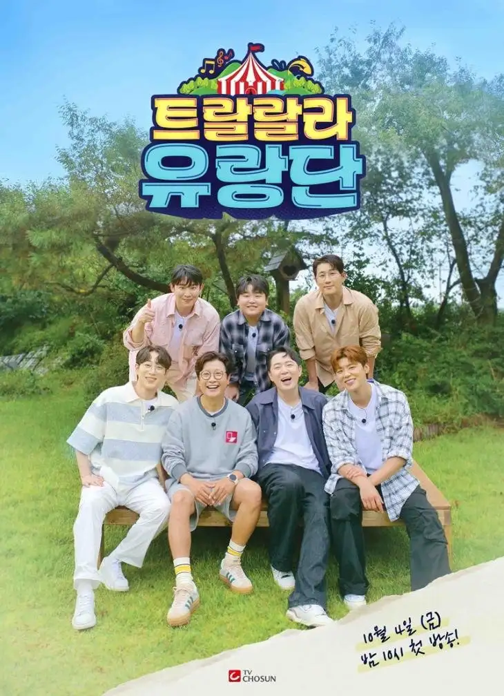 Tralala Wandering Troupe