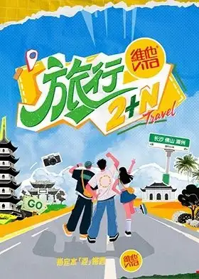 Travel2+N
