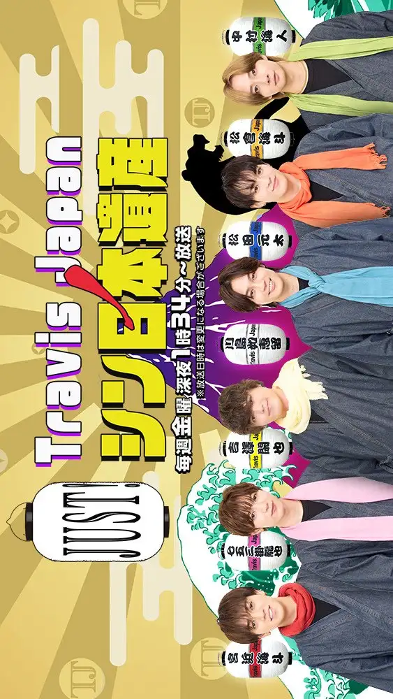 Travis Japan no Just! Shin Nihon Isan