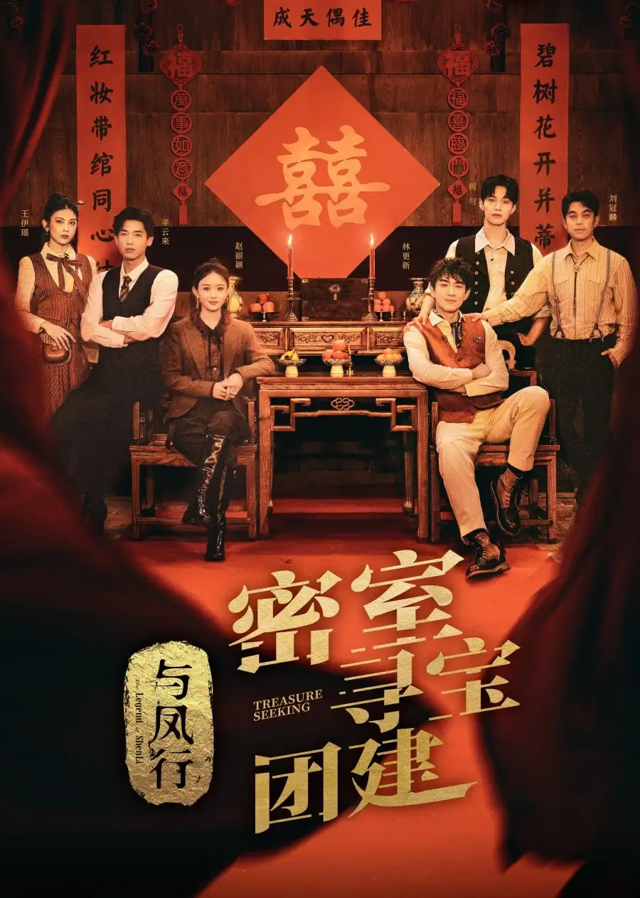 Treasure Seeking: The Legend of Shen Li