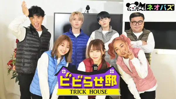 Trick House