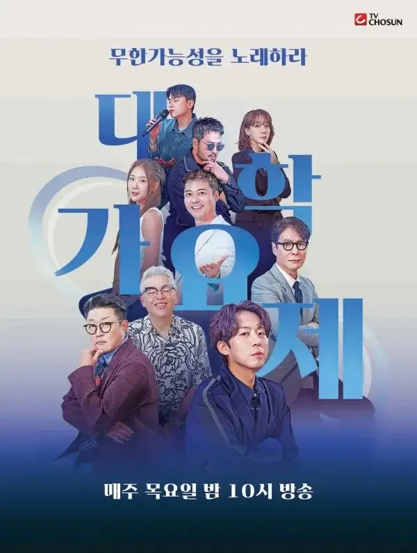 TV Chosun University Song Festival