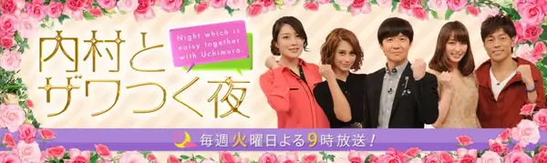 Uchimura to Zawatsuku Yoru 2