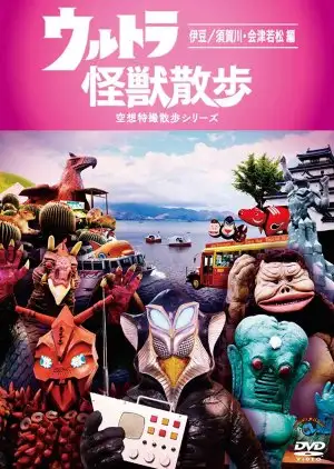 Ultra Kaijuu Sanpo 2