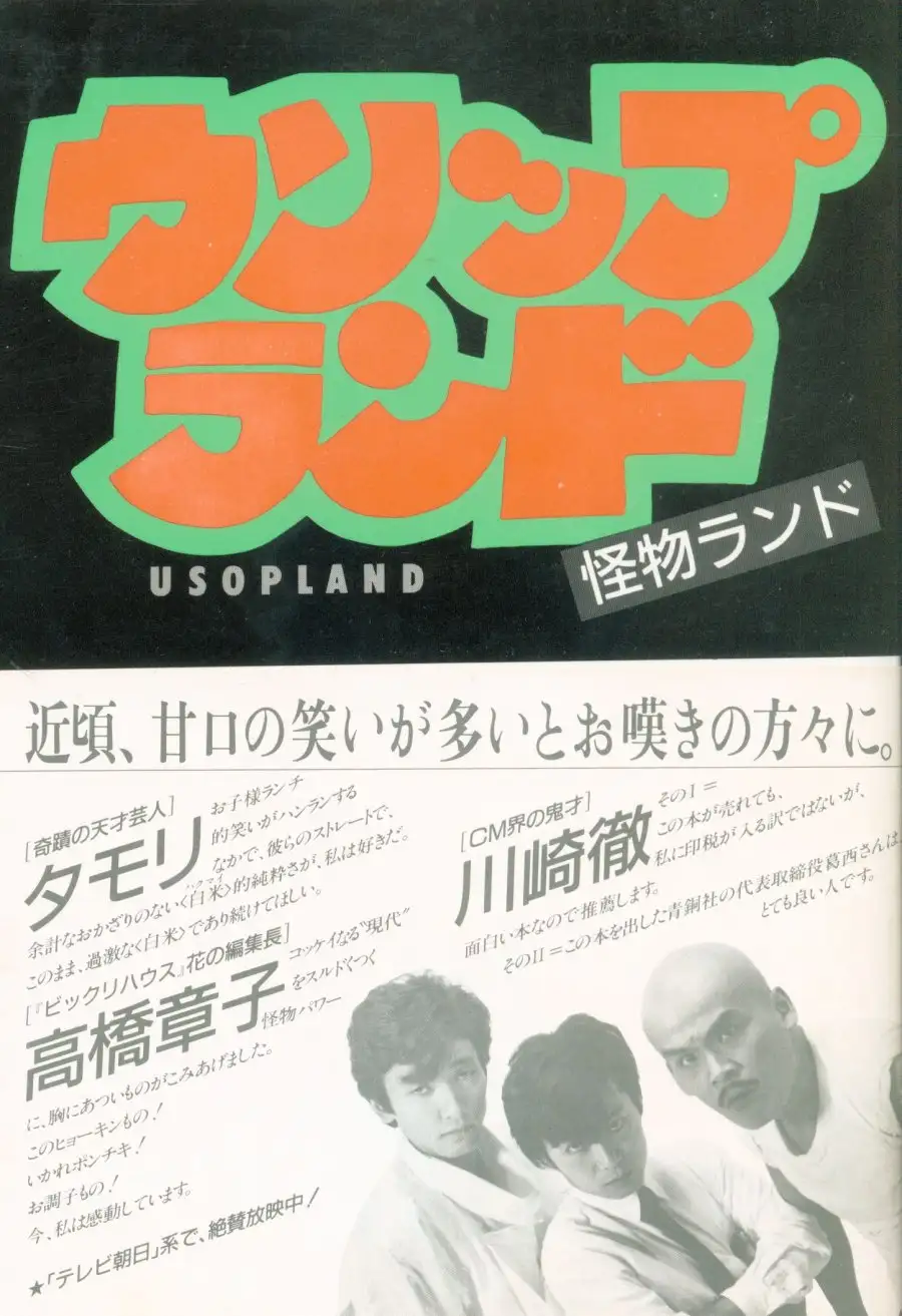 Usopland