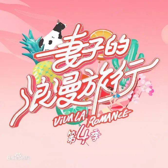 Viva La Romance 4