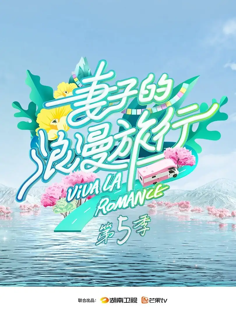 Viva La Romance 5