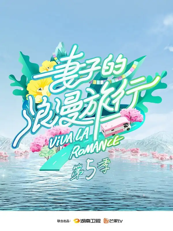 Viva La Romance 5