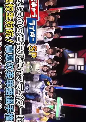 Vocab Rider Sp: Koukousei Taikou! Manatsu No Eitango Senshuken