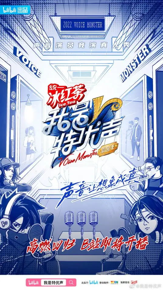 Voice Monster 2