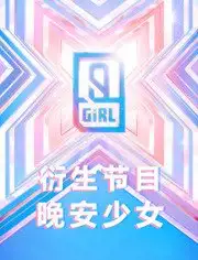 Wan An Shao Nu